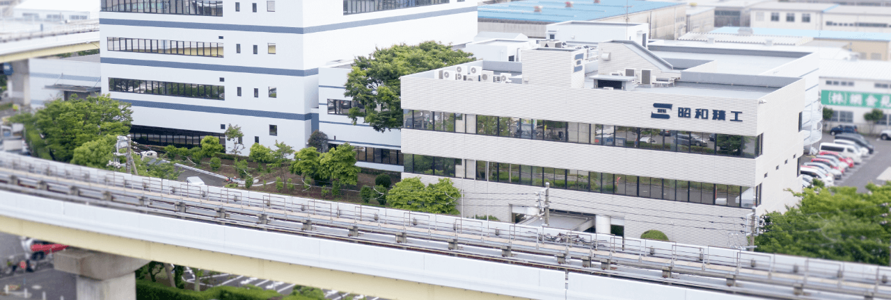 昭和精工・工場の写真