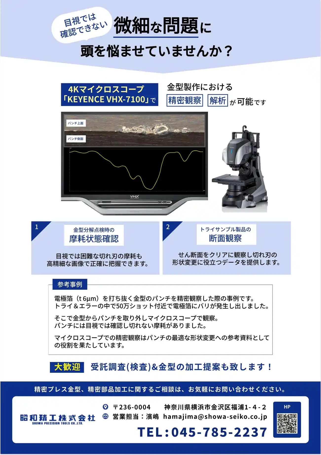 パンチ摩耗の微細な状態をマイクロスコープで可視化した観察例