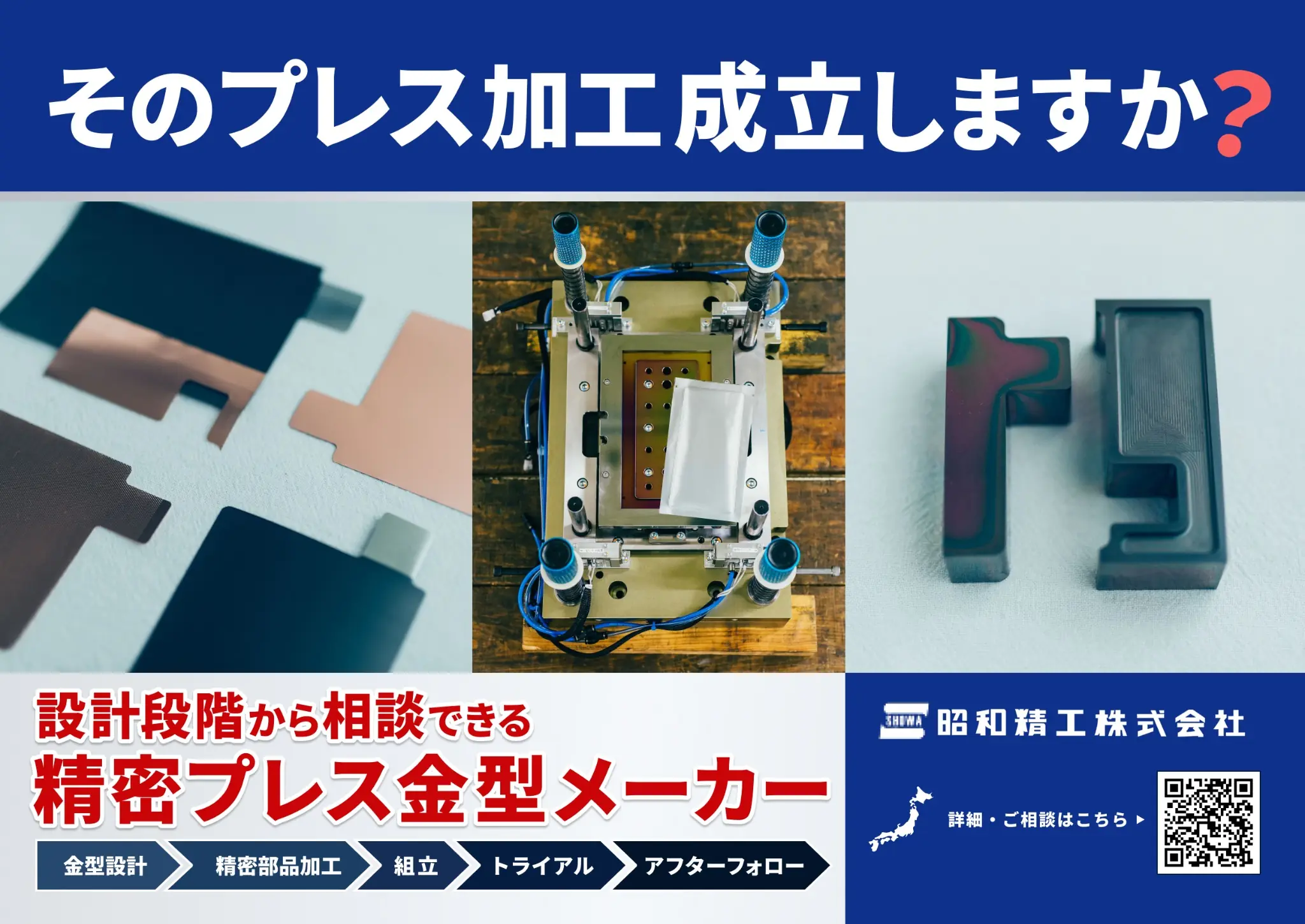 精密プレス加工は成立するか？設計段階から相談できる精密プレス金型メーカーの対応イメージ