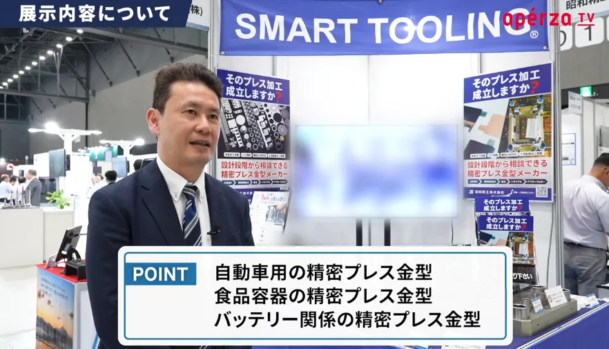 アペルザTVにて公開された昭和精工のインタビュー動画「70年の経験による提案力と金型の加工技術力」